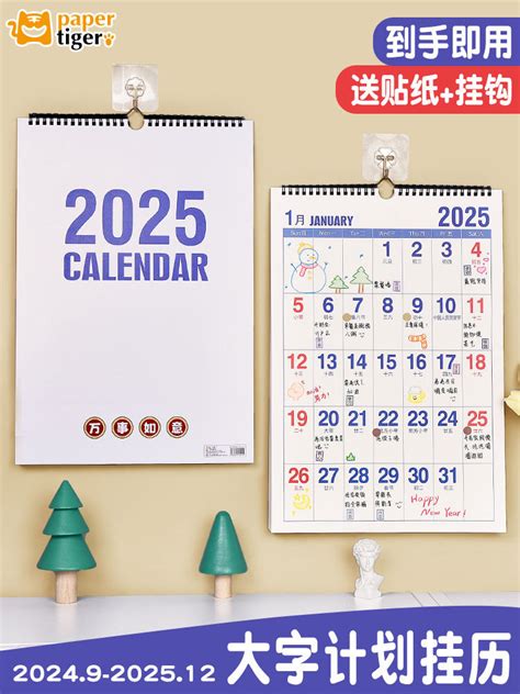 掛日曆|2025 經典掛曆 